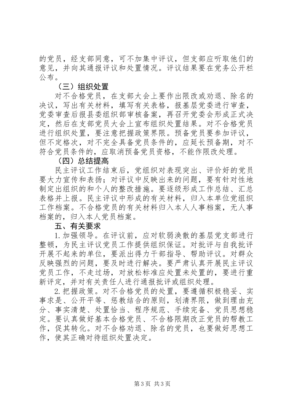 全乡民主评议党员工作方案_第3页