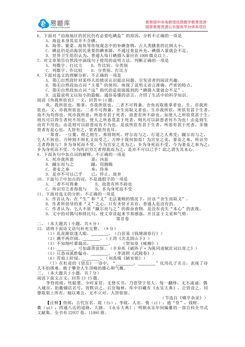 2016年天津市初中毕业生学业考试试卷语文(含答案)_第2页