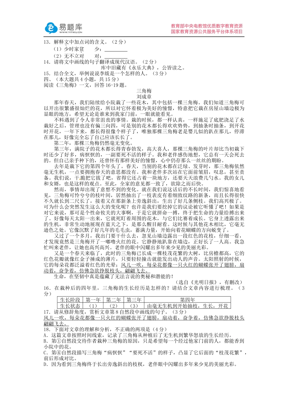 2016年天津市初中毕业生学业考试试卷语文(含答案)_第3页