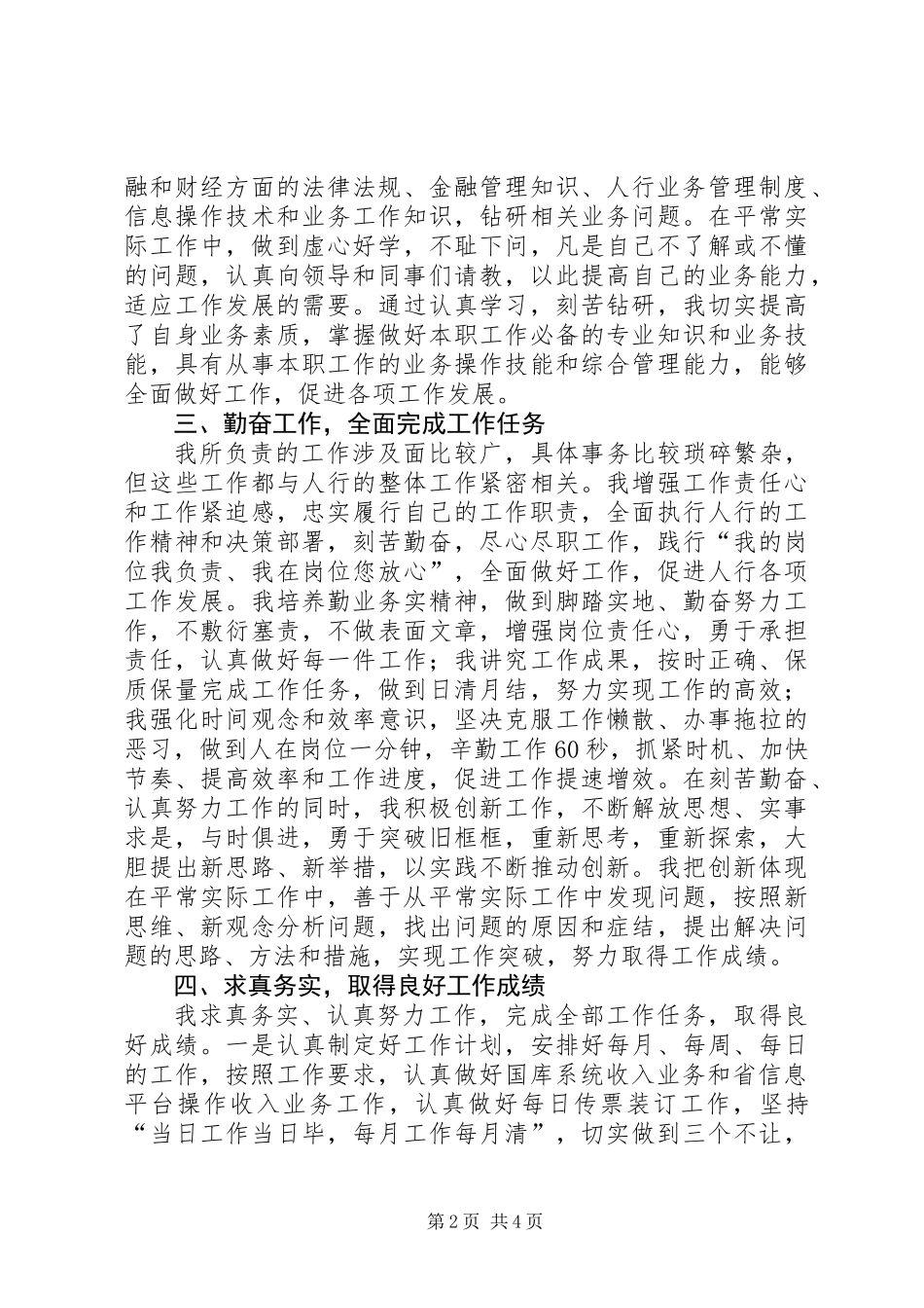 人行国库副股长个人述职报告_第2页