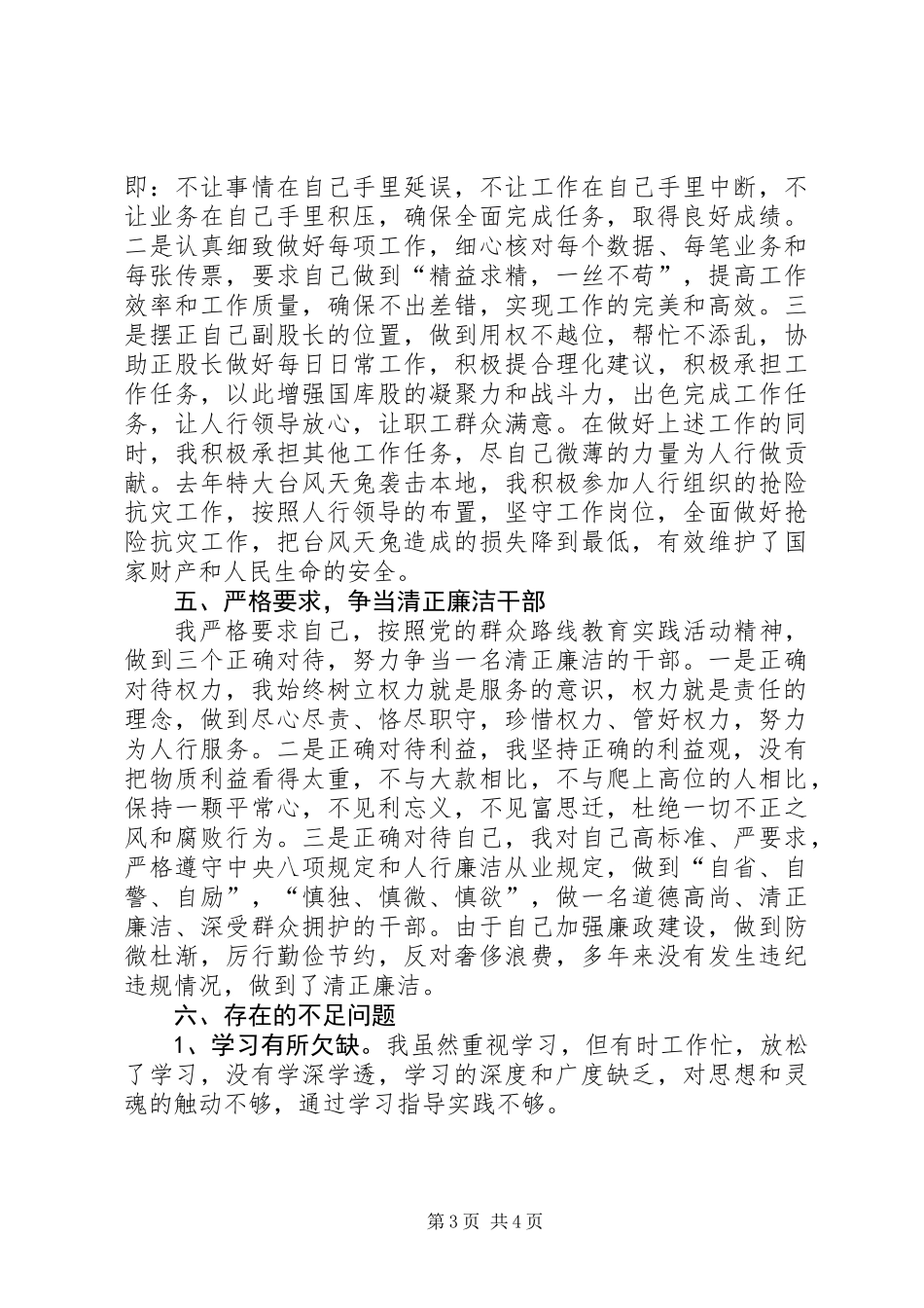 人行国库副股长个人述职报告_第3页
