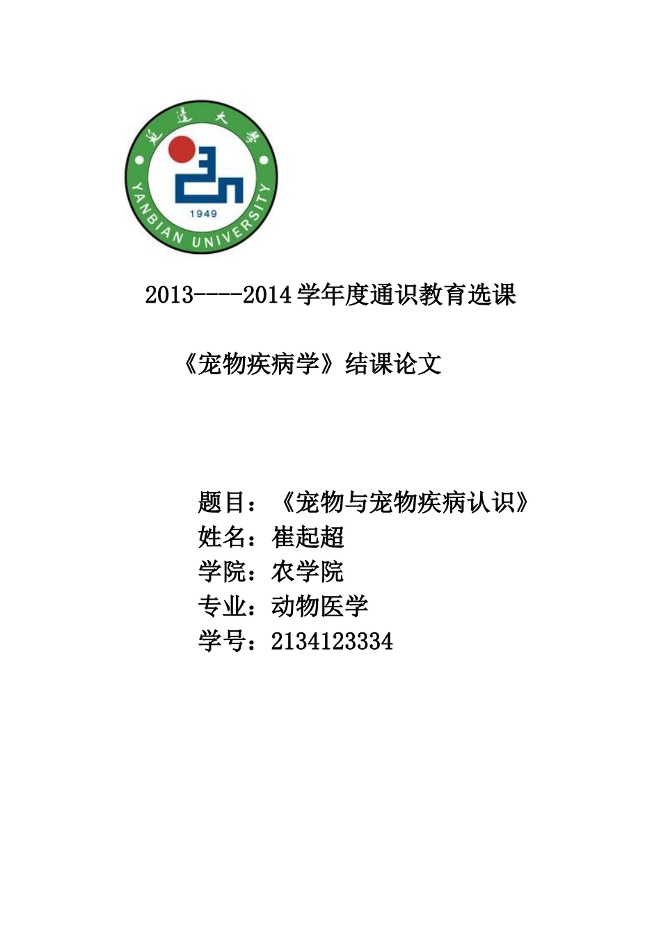 宠物疾病作业 doc_第1页
