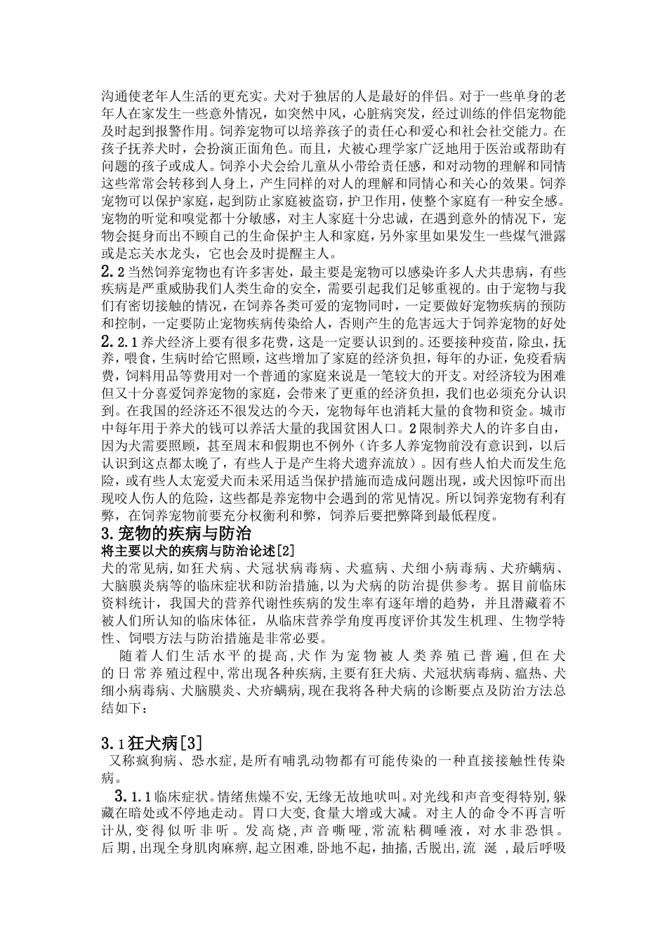 宠物疾病作业 doc_第3页