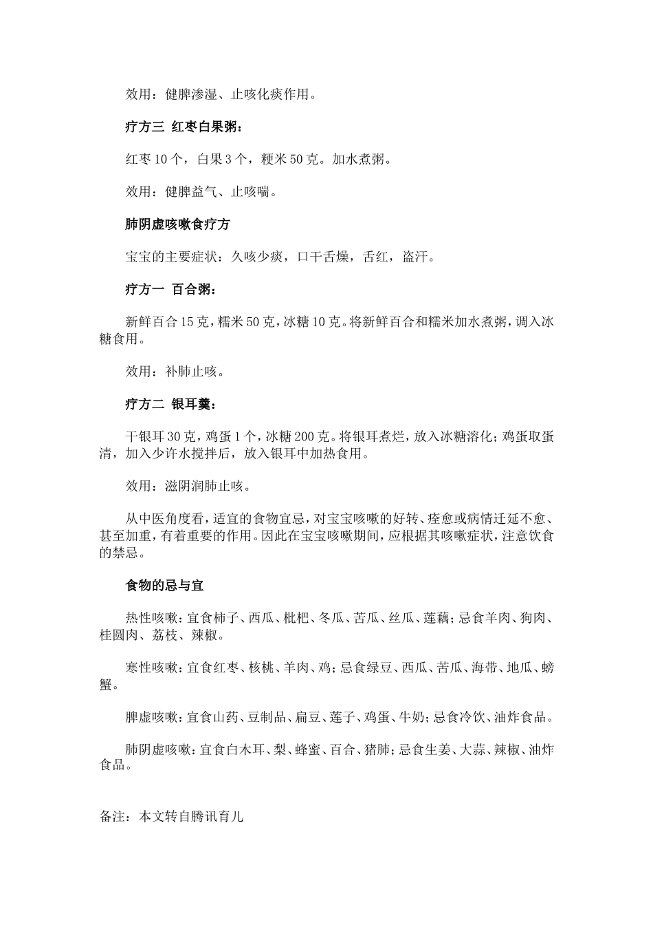 宝宝冬季咳嗽的辨证食疗方_第2页