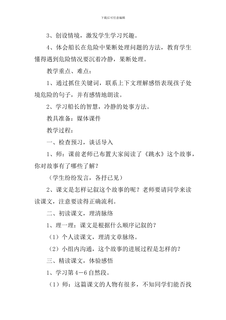 部编版小学五年级下册语文第17课《跳水》课文原文及教案_第3页