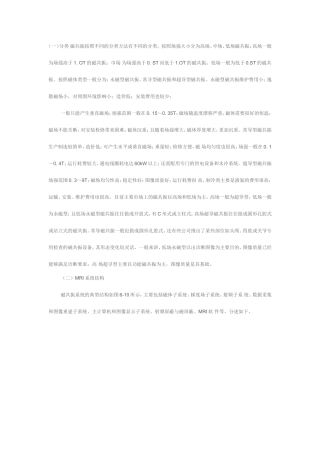 磁共振成像系统