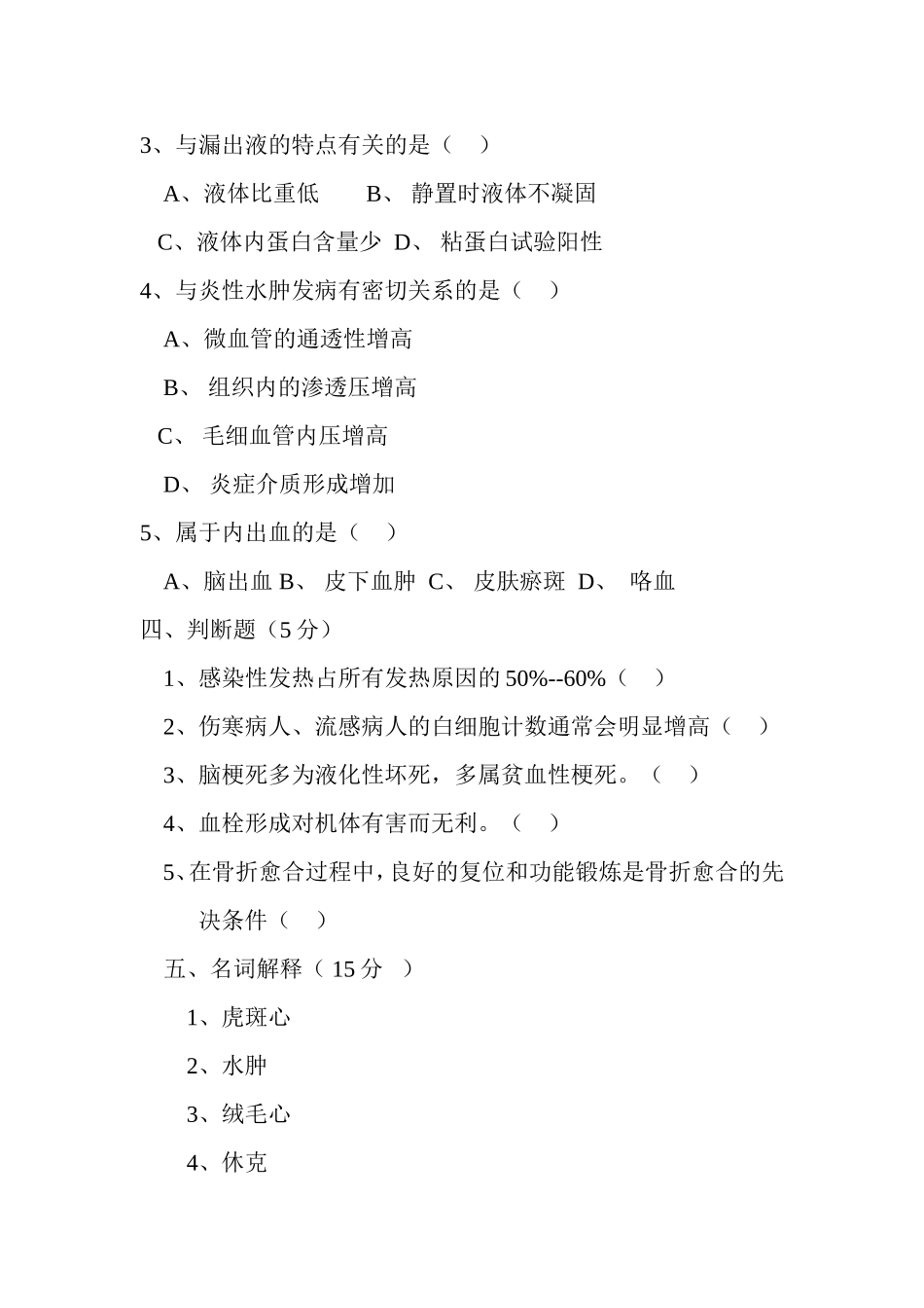 病理学第一至第十章卷_第3页