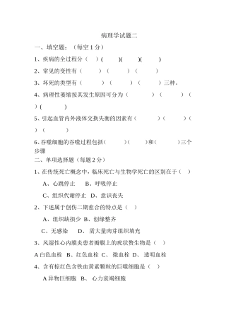 病理学第一至第十章卷