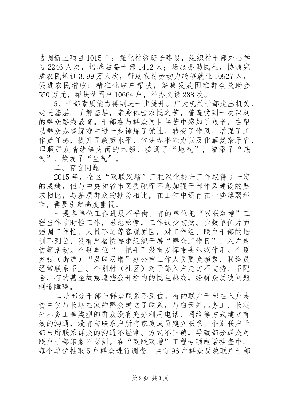 双联双增活动心得[范文模版]_第2页