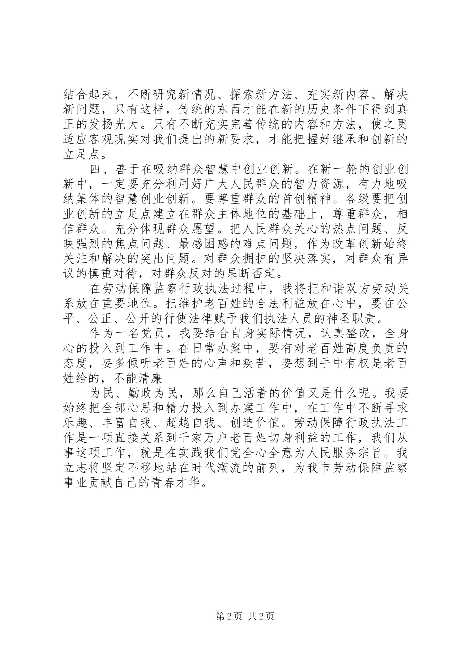 解放思想勇立潮头(讨论活动心得体会)_第2页