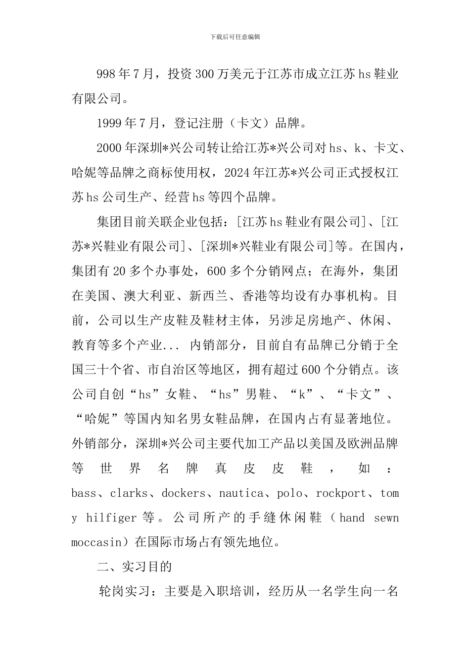 皮鞋生产公司实习总结报告_第2页