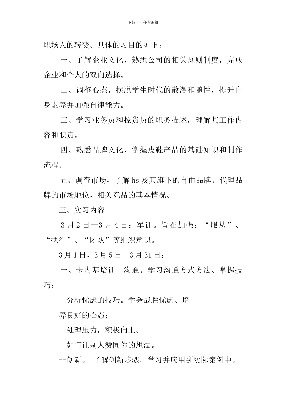 皮鞋生产公司实习总结报告_第3页