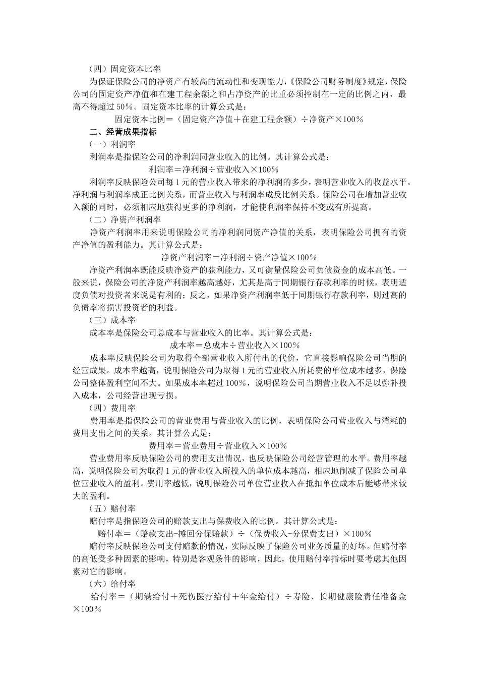 保险公司的财务指标体系_第2页