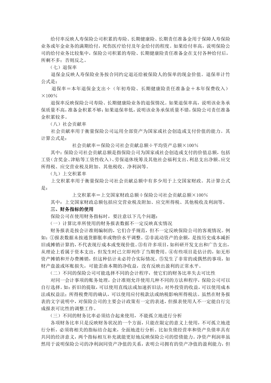 保险公司的财务指标体系_第3页