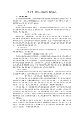 保险公司的财务指标体系