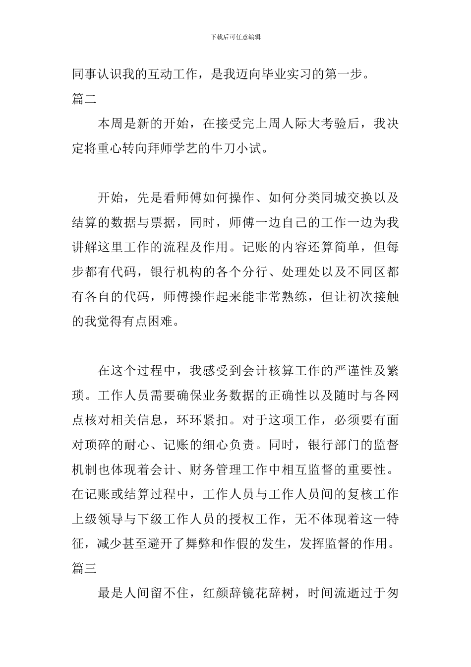2024会计部实习周记范文_第2页