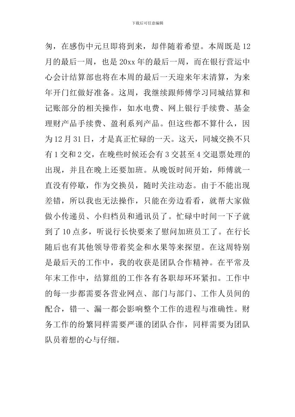 2024会计部实习周记范文_第3页