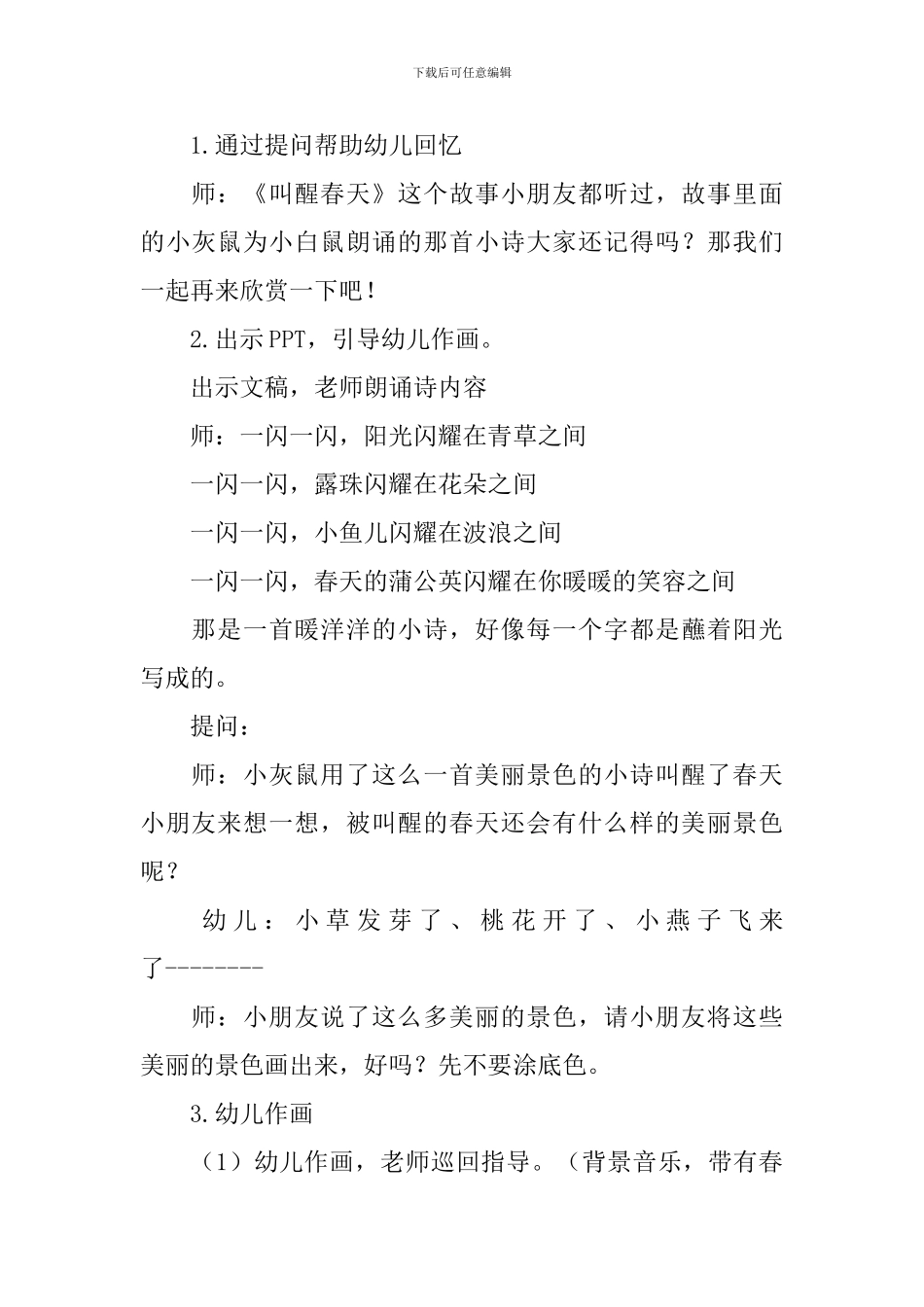 《多彩的春天》教学设计(精选3篇)_第2页
