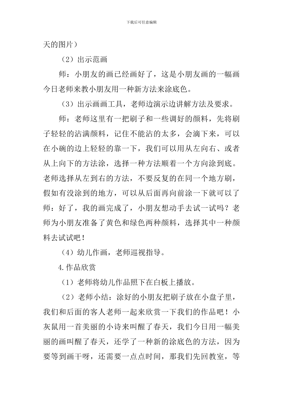 《多彩的春天》教学设计(精选3篇)_第3页