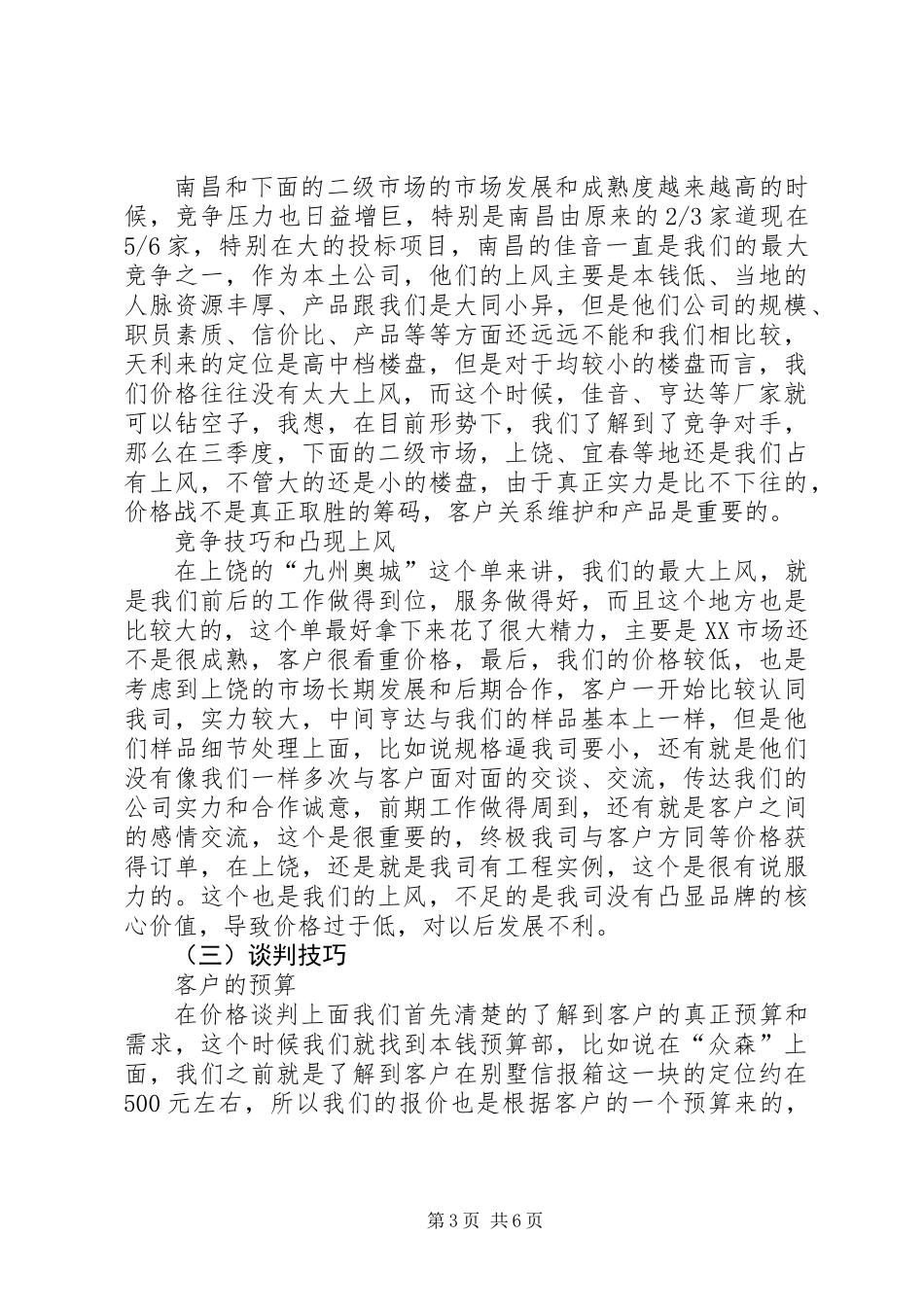 企业三季度工作总结和四季度工作计划_第3页
