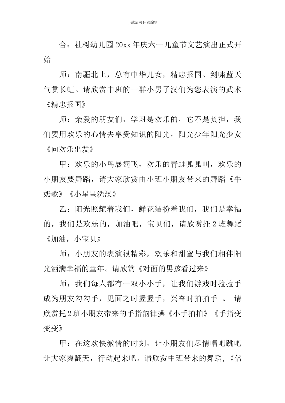 幼儿园庆祝六一主持词_第2页