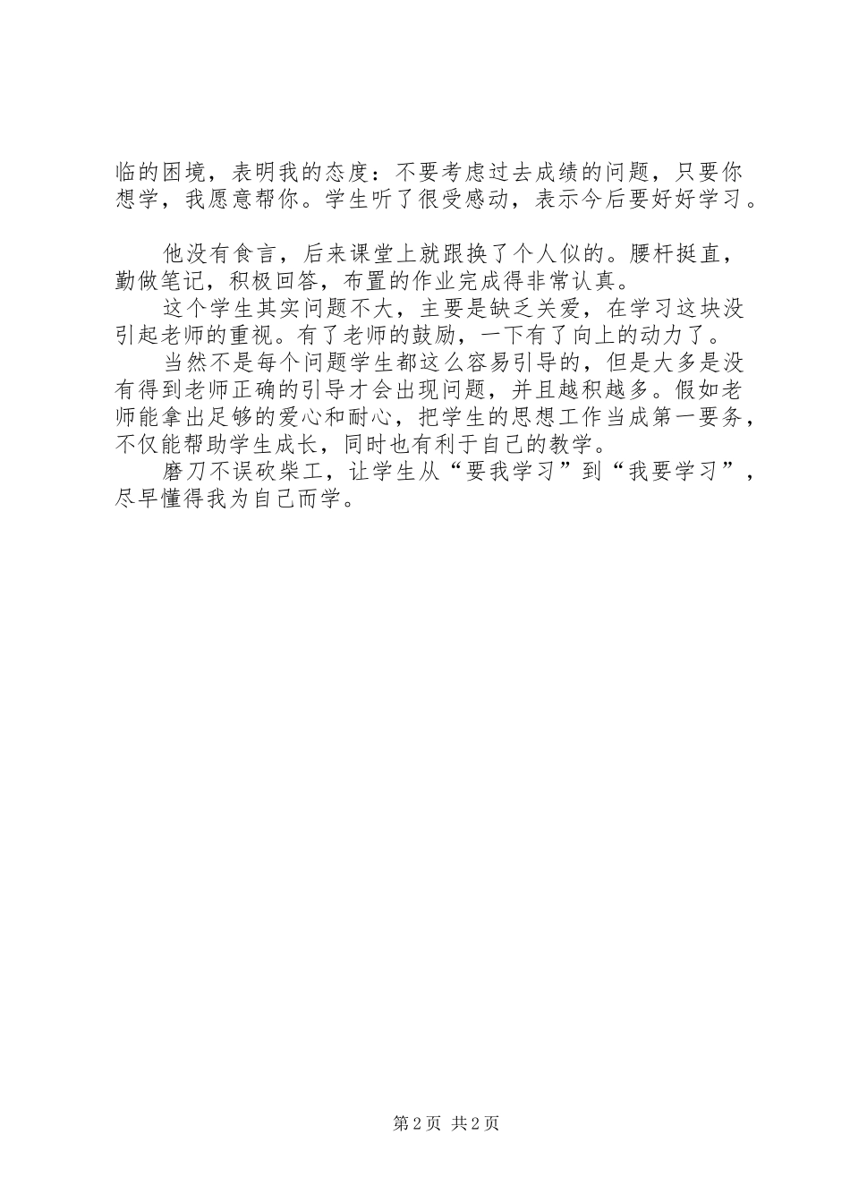 “为学生而变”培训心得体会_第2页