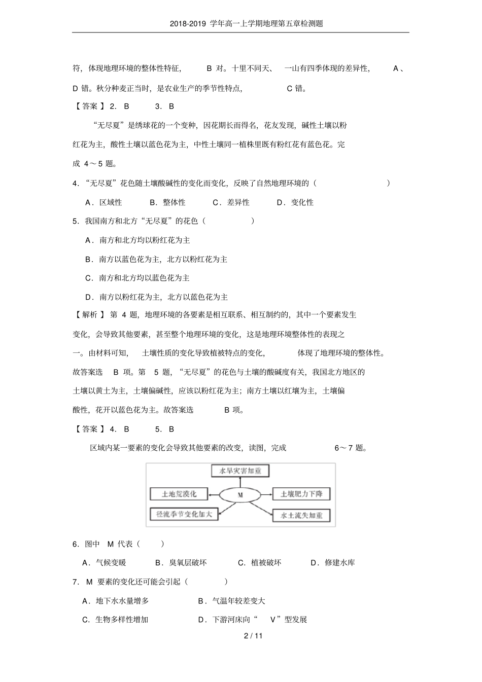 2018-2019学年高一上学期地理检测题_第2页