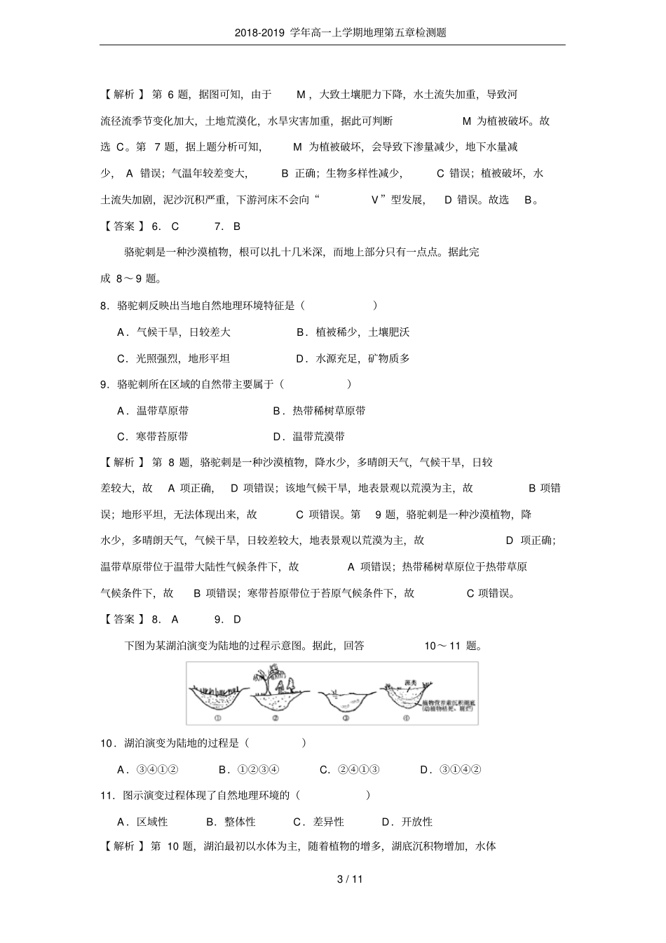 2018-2019学年高一上学期地理检测题_第3页