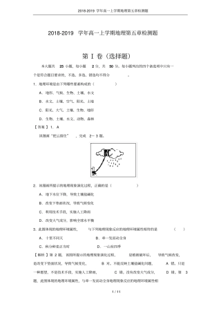 2018-2019学年高一上学期地理检测题