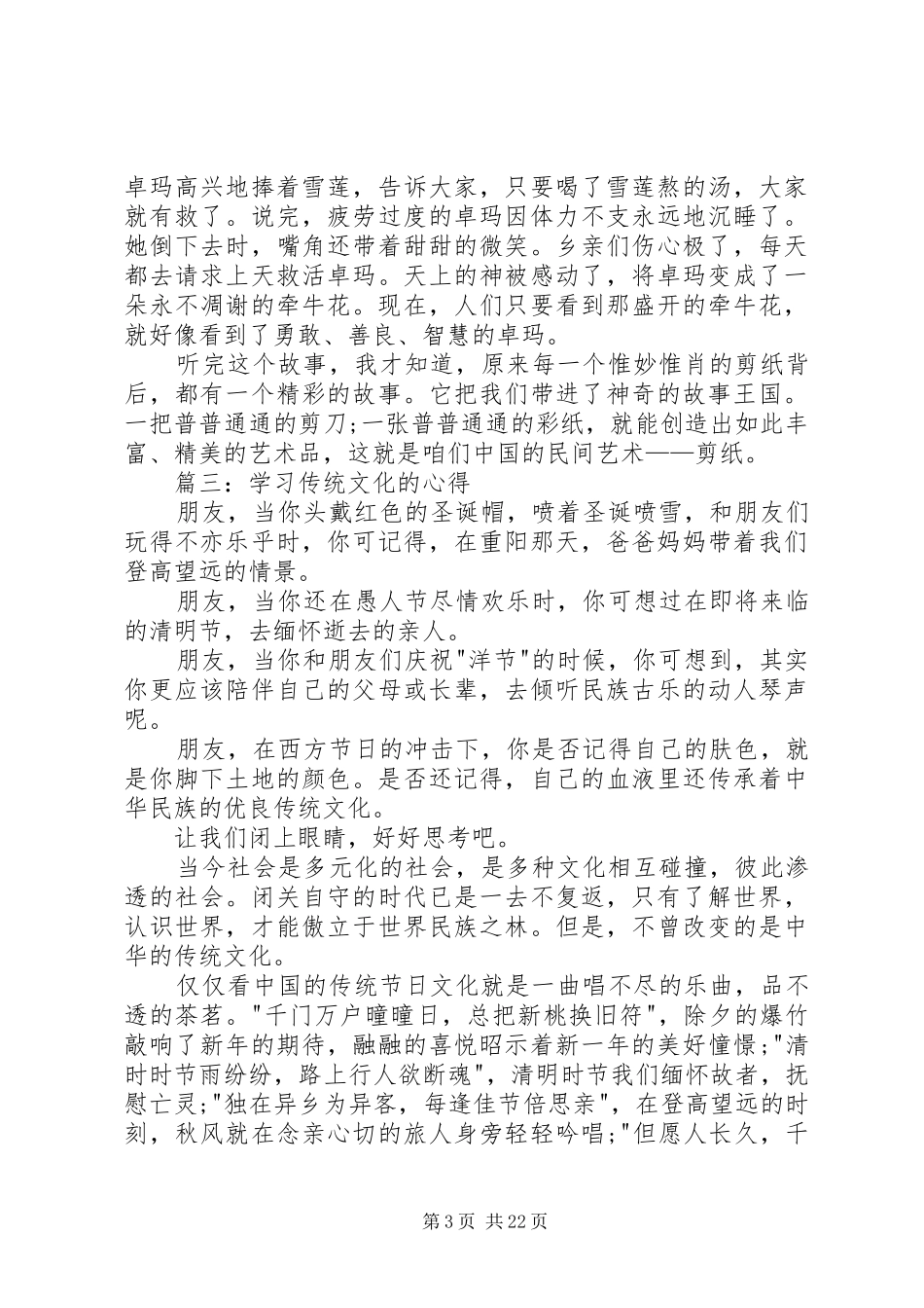 学习传统文化的心得3篇_第3页