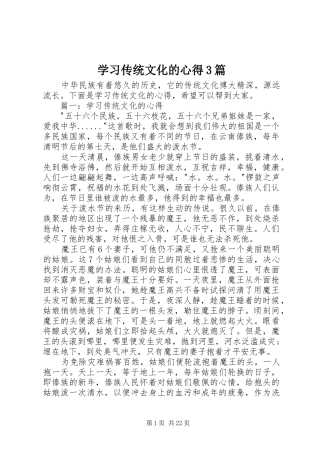 学习传统文化的心得3篇