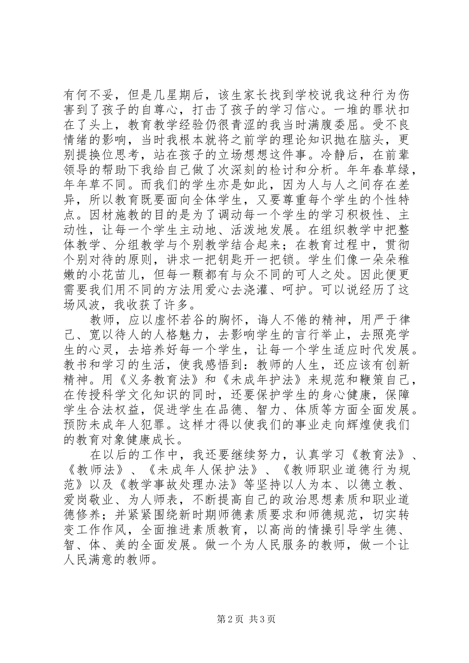 教育法心得体会_1_第2页