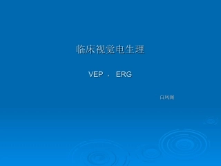 VEP ERG
