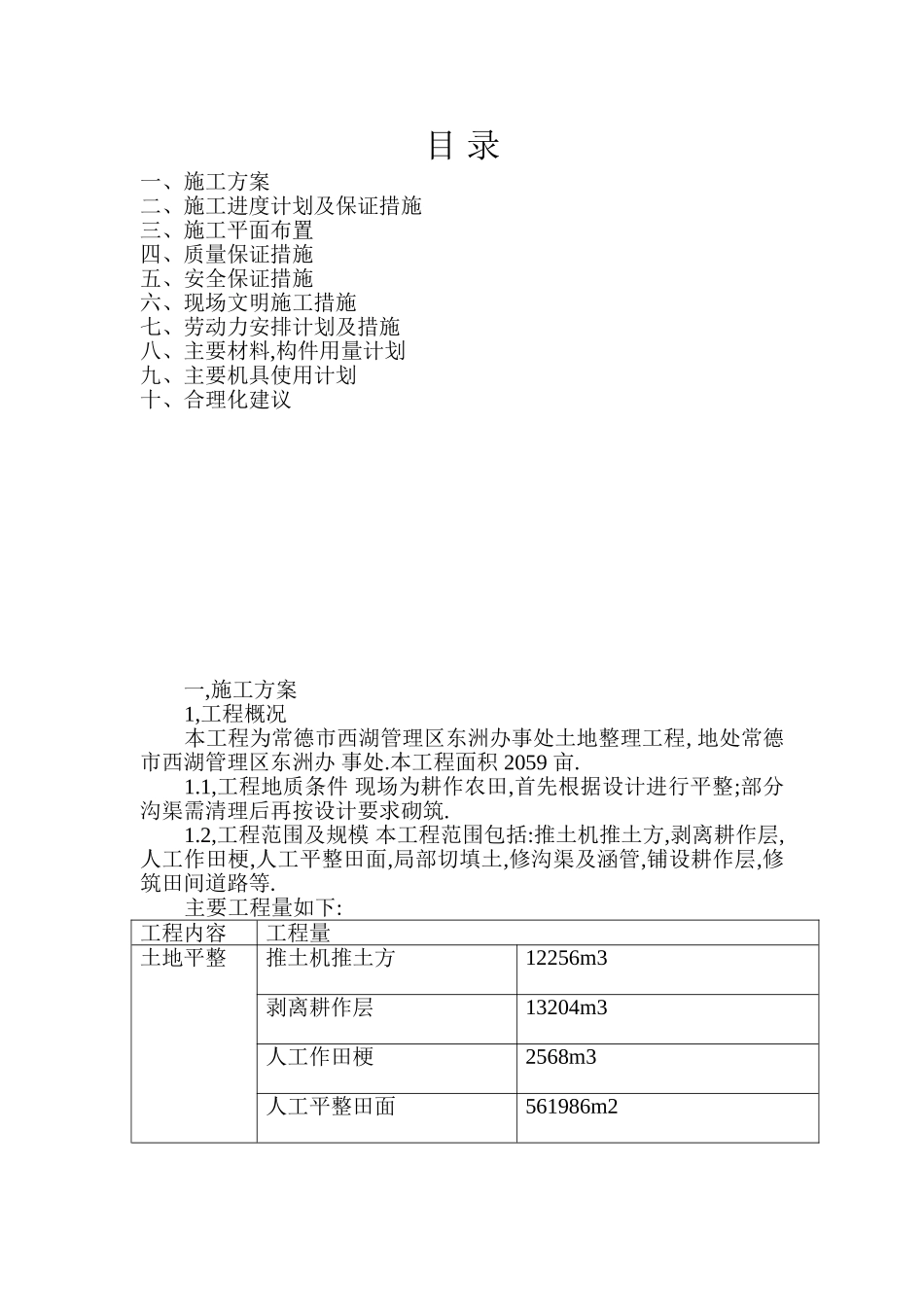 场地土方工程施工组织设计_第1页