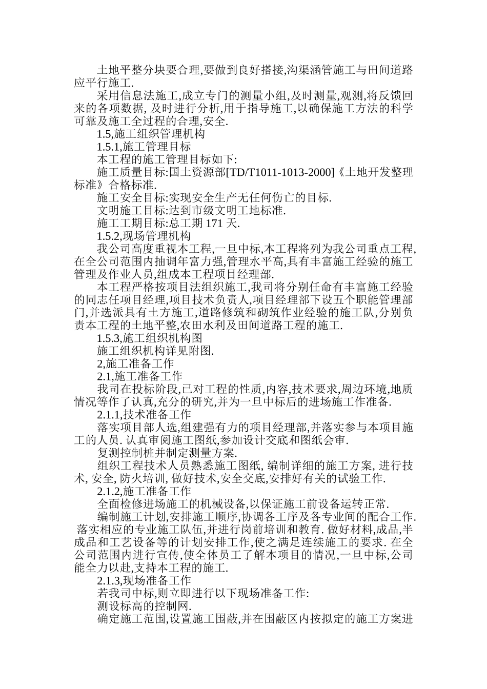 场地土方工程施工组织设计_第3页