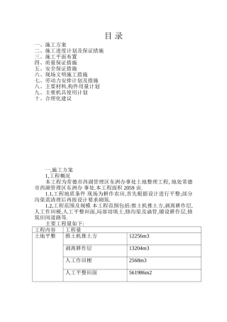 场地土方工程施工组织设计