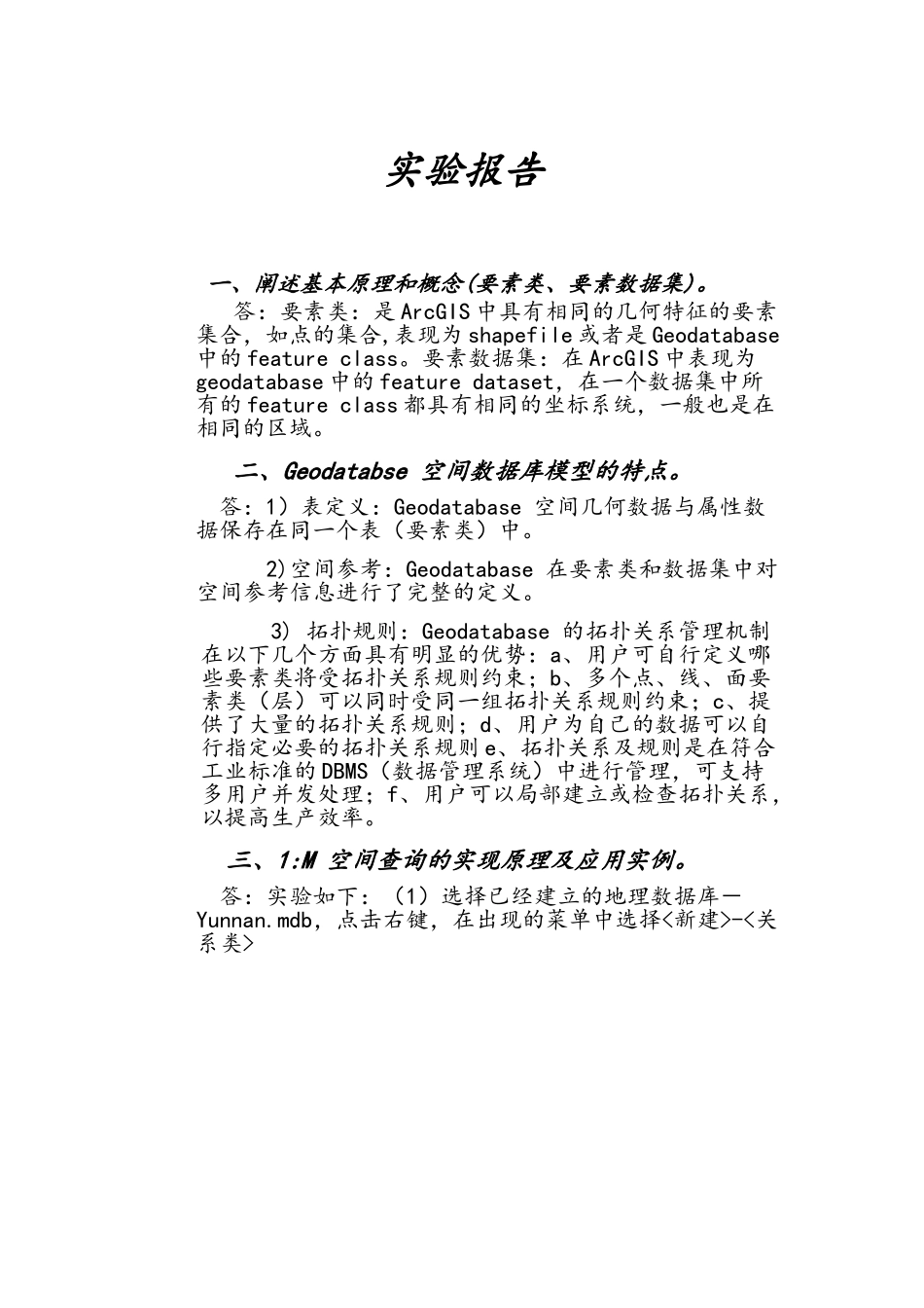 GIS上机实验二作业_第1页