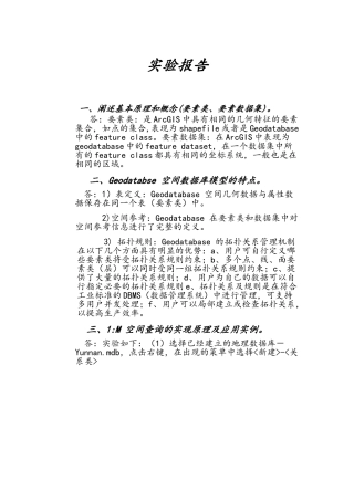 GIS上机实验二作业