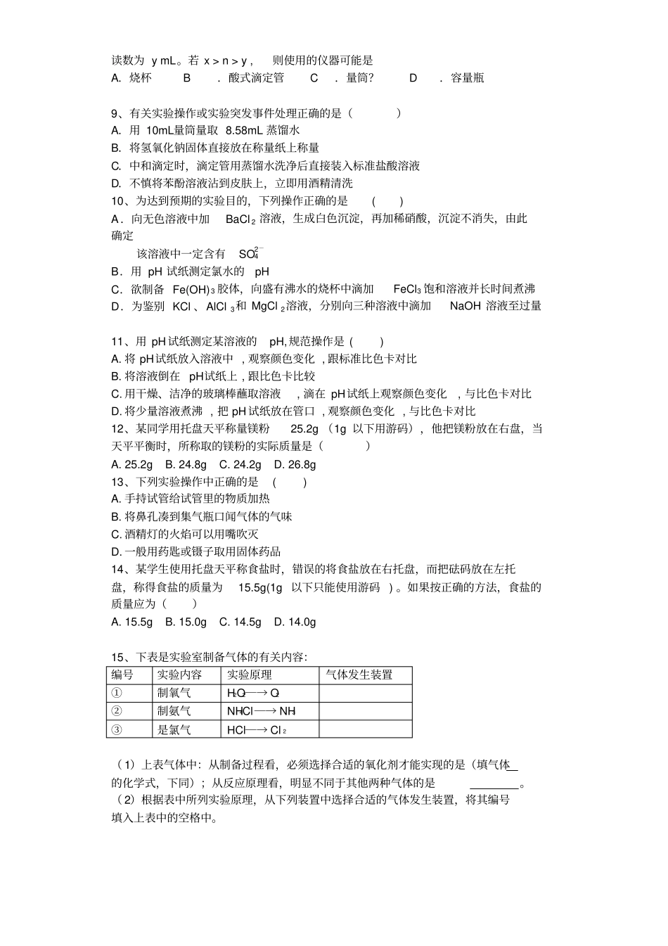 2018-2019学年高一化学必修一鲁科版1走进化学科学练习题答案带解析_第2页