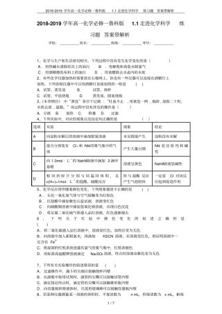 2018-2019学年高一化学必修一鲁科版1走进化学科学练习题答案带解析