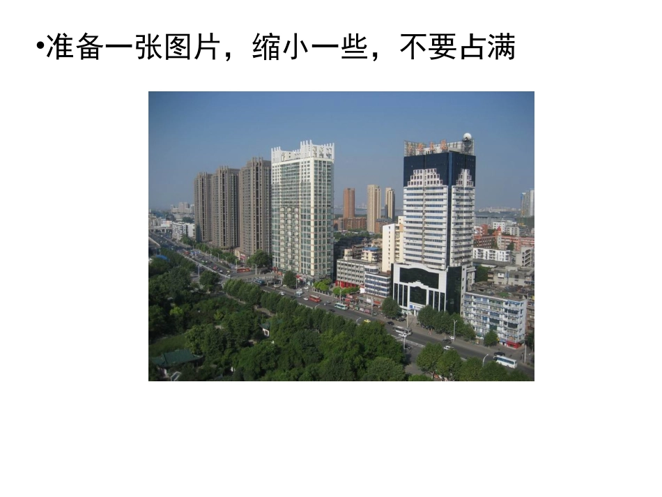 PPT中的透明字的做法_第2页