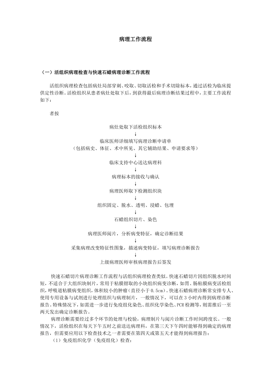 病理工作流程_第1页