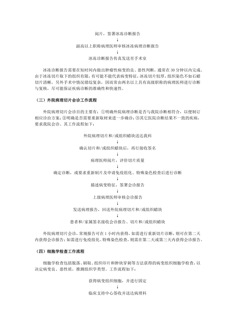 病理工作流程_第3页