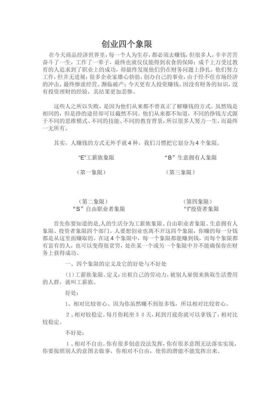创业四个象限_第1页