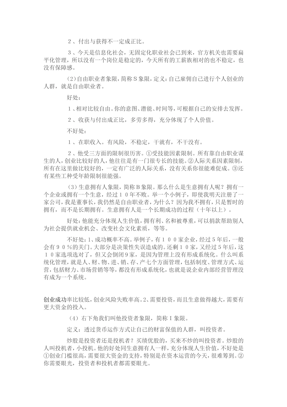 创业四个象限_第2页