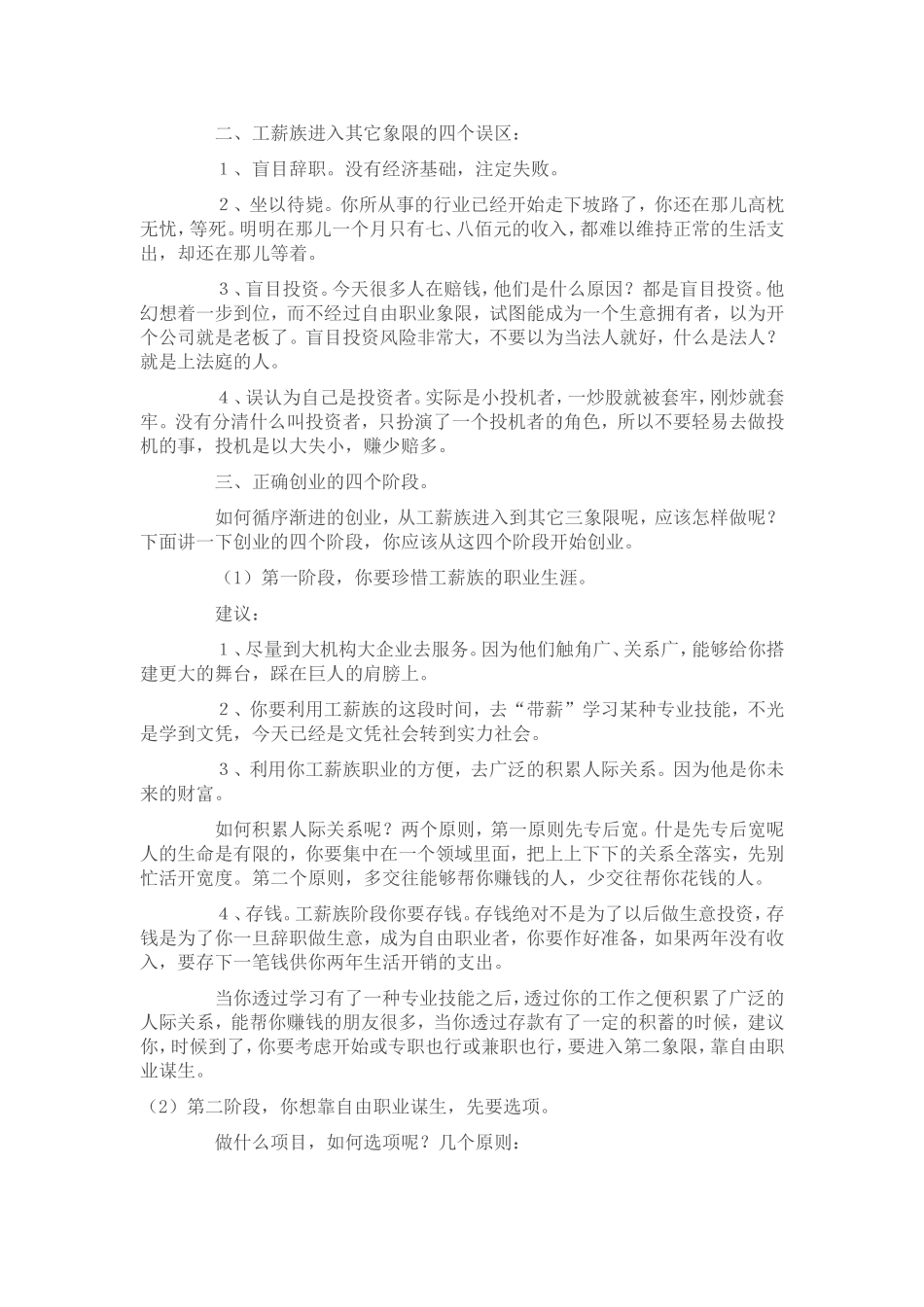 创业四个象限_第3页