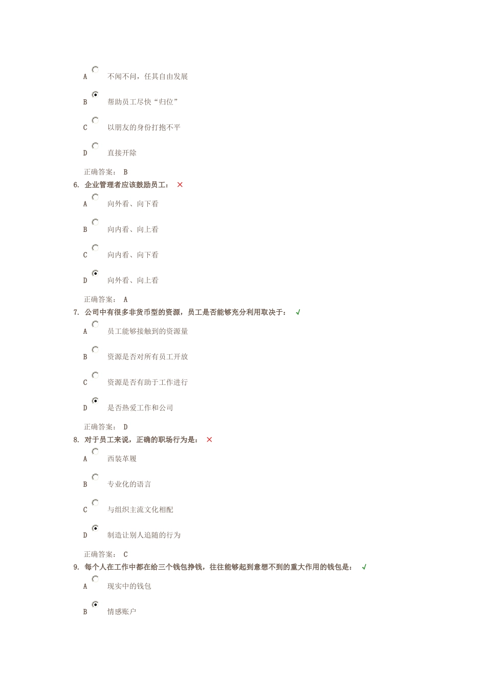 本课程讲述塑造员工职业化时是以哪个角色的成长过程为例的_第2页