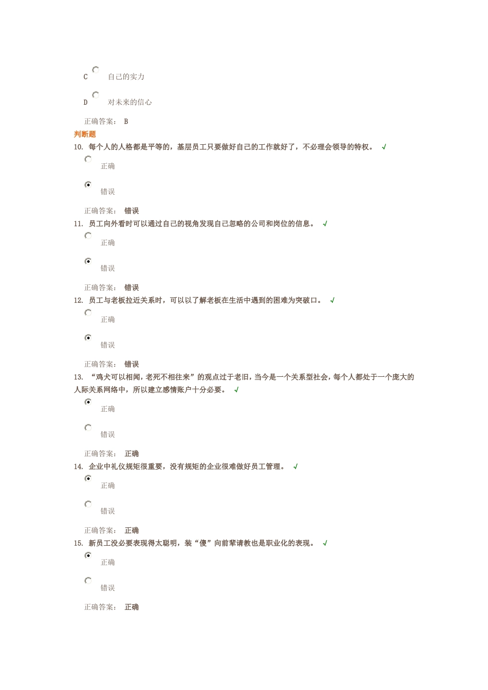 本课程讲述塑造员工职业化时是以哪个角色的成长过程为例的_第3页