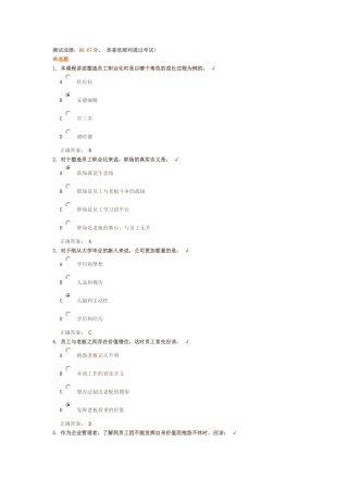 本课程讲述塑造员工职业化时是以哪个角色的成长过程为例的