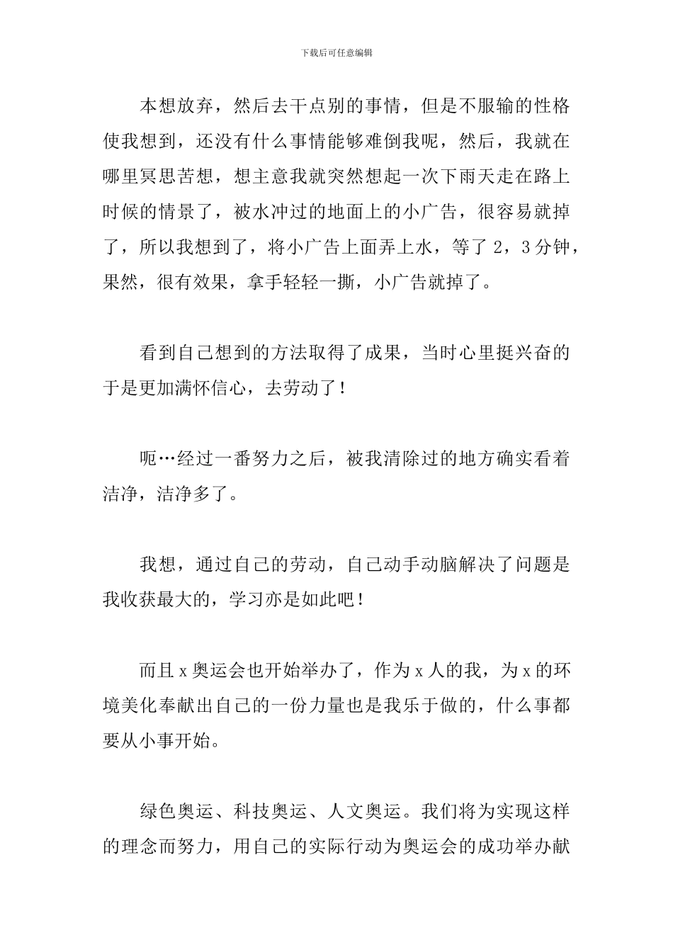 打扫街道卫生心得范文模板_第2页